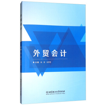 外貿會計 外貿會計