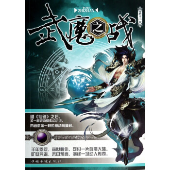 武魔之戰(zhàn) 武魔之戰(zhàn)