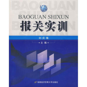 報關實訓 報關實訓