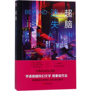 超腦迷失 超腦迷失