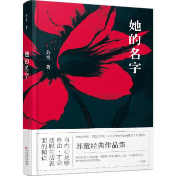 她的名字 她的名字