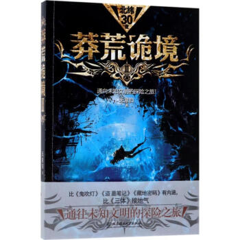 莽荒詭境 莽荒詭境