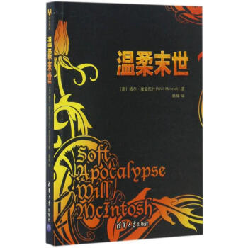 溫柔末世 溫柔末世