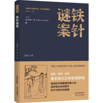 鐵針謎案 鐵針謎案