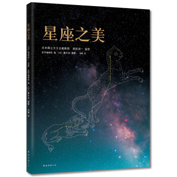 星座之美 星座之美