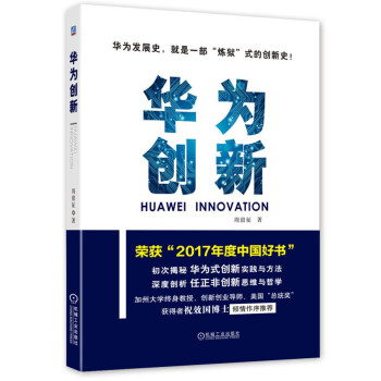 華為創(chuàng)新 華為創(chuàng)新
