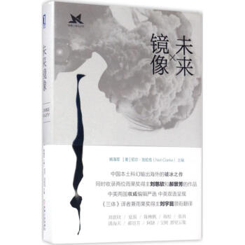 未來鏡像 未來鏡像