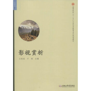 影視賞析 影視賞析