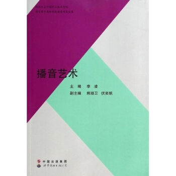 播音藝術(shù) 播音藝術(shù)