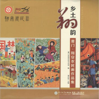 鄉土翔韻 鄉土翔韻
