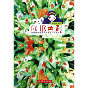 你好色彩 你好色彩
