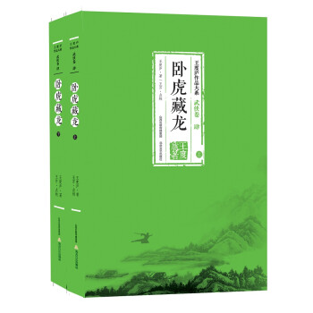 臥虎藏龍 臥虎藏龍