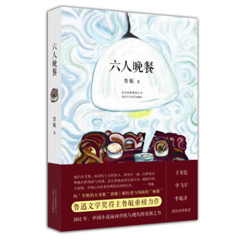 六人晚餐 六人晚餐