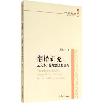 翻譯研究 翻譯研究