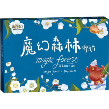 魔幻森林 魔幻森林