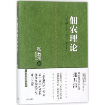 佃農理論 佃農理論