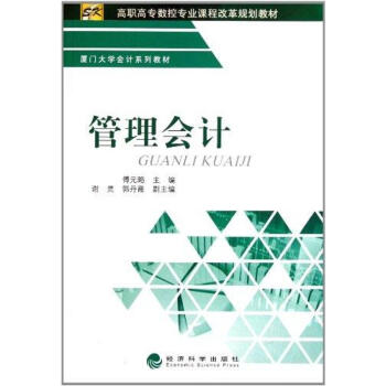 管理會計 管理會計