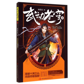 武動(dòng)蒼穹 武動(dòng)蒼穹