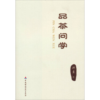 品茶問學(xué) 品茶問學(xué)