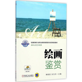 繪畫鑒賞 繪畫鑒賞