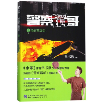 警察鍋哥 警察鍋哥