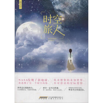 時空旅人 時空旅人