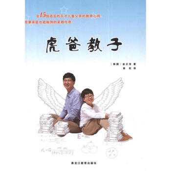 虎爸教子 虎爸教子