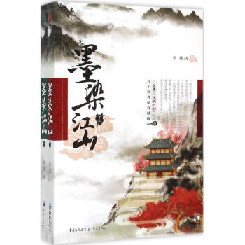 墨染江山 墨染江山