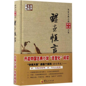 醒世恒言 醒世恒言