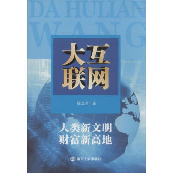 大互聯網 大互聯網