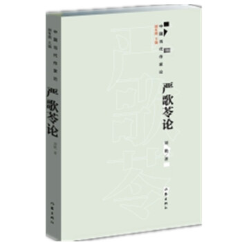 嚴歌苓論 嚴歌苓論