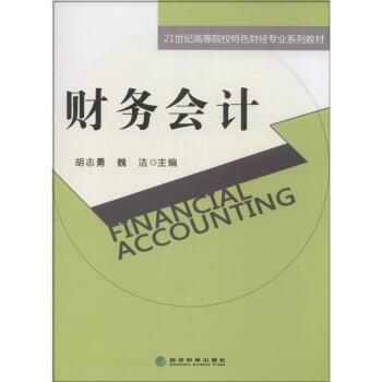 財務(wù)會計 財務(wù)會計