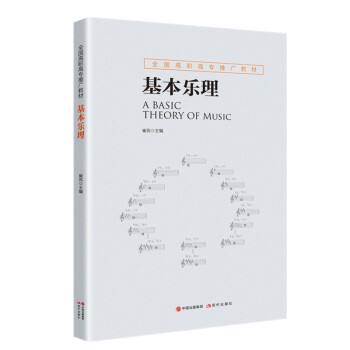 基本樂理 基本樂理