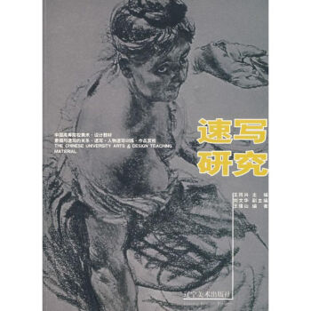 速寫研究 速寫研究