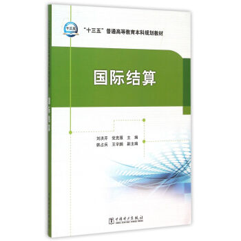 國際結算 國際結算