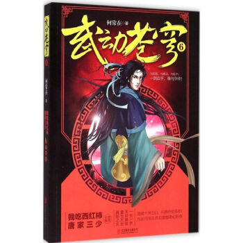 武動蒼穹 武動蒼穹