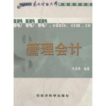 管理會計 管理會計