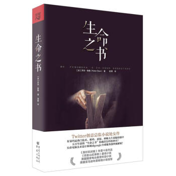 《生命之書(shū)》讀后感1000字：探索人生的奧秘，揭示生命中的智慧與挑戰(zhàn)！