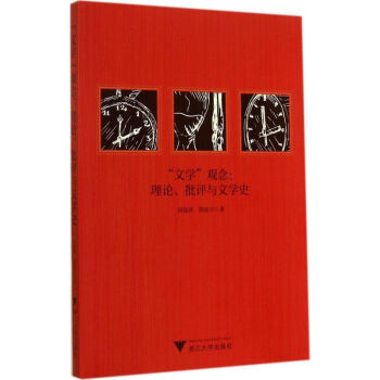 文學觀念 文學觀念