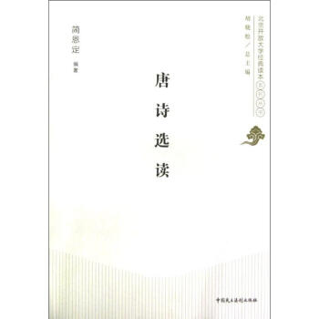 唐詩選讀 唐詩選讀