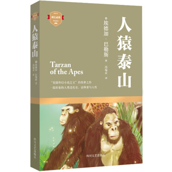 人猿泰山 人猿泰山