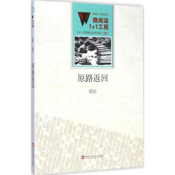 原路返回 原路返回
