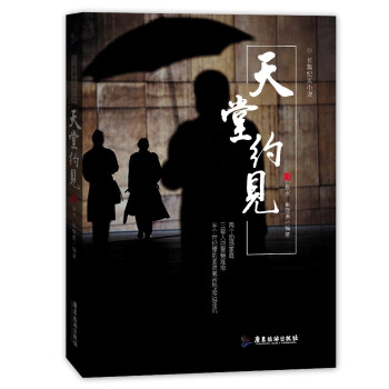 天堂約見 天堂約見