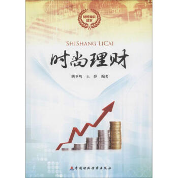 時尚理財 時尚理財