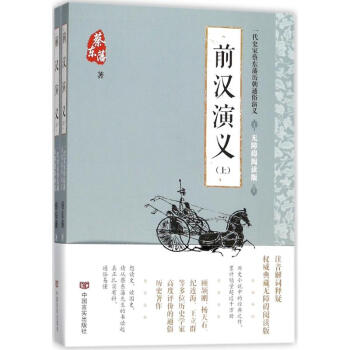 前漢演義 前漢演義
