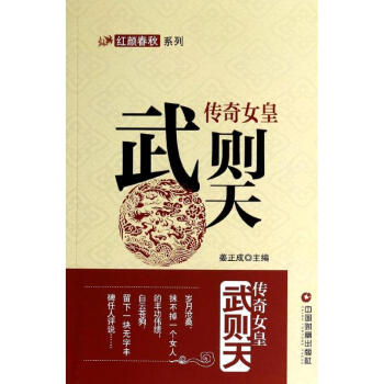 傳奇女皇 傳奇女皇