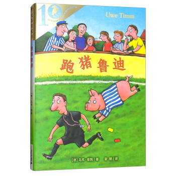 跑豬魯迪 跑豬魯迪