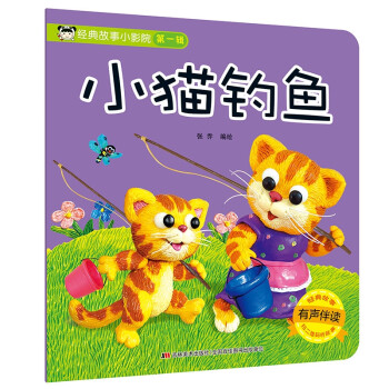 小貓釣魚 小貓釣魚