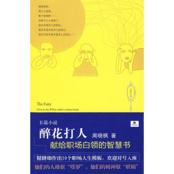 醉花打人 醉花打人