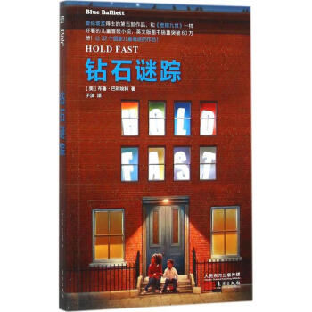 鉆石謎蹤 鉆石謎蹤